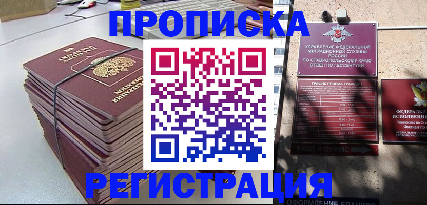 прописка иностранных граждан в Калининске