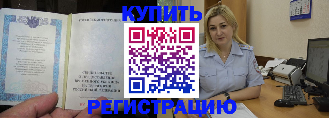 прописка регистрация в Калининске